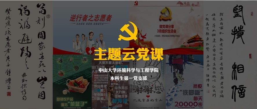 yl1111永利集团环境科学与工程学院本科生第一党支部