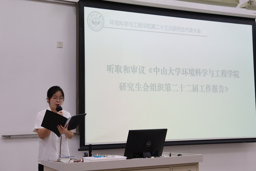 第二十二届研究生会主席团成员朱婕睿作工作报告