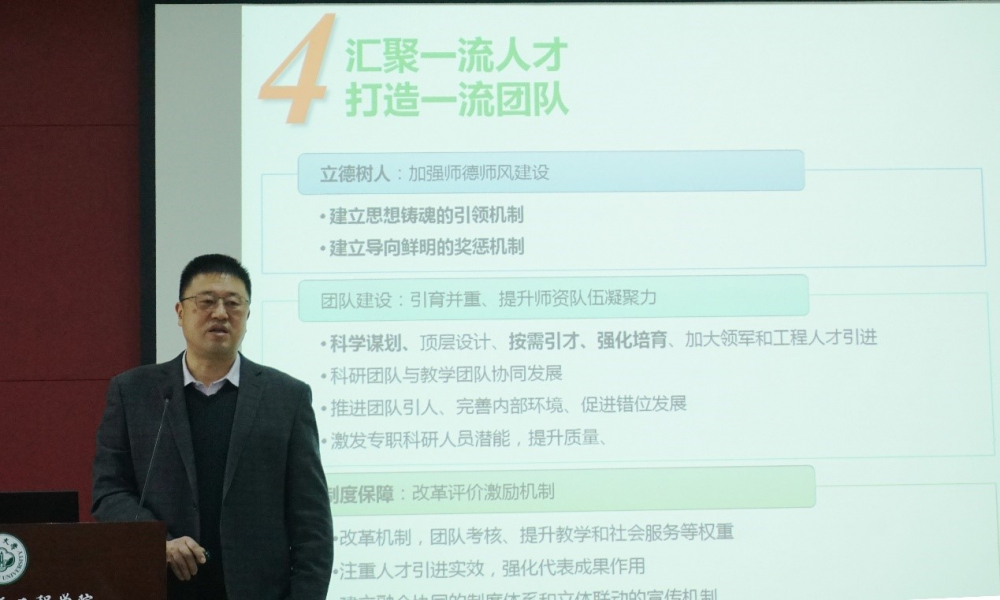 学院院长孙连鹏作学院工作及“十四五”规划报告