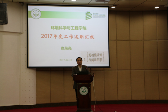 环境科学与工程学院2017年本科教学工作研讨