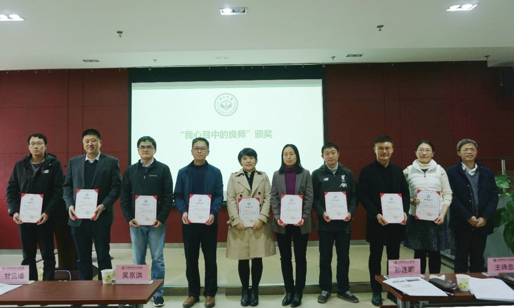 大会表彰学院2020年度“我心目中的良师”