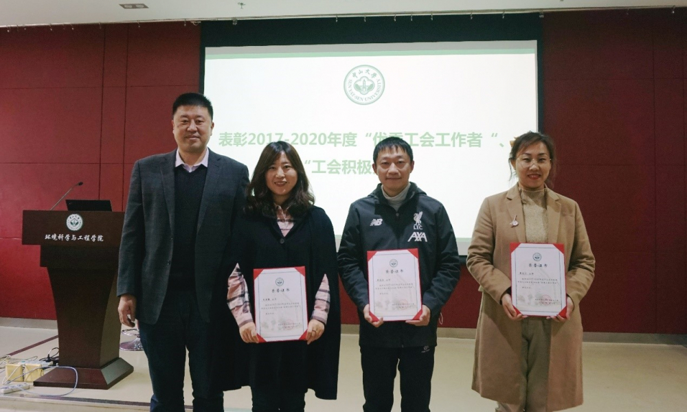会表彰2017-2020年度学院分工会“优秀工会工作者”