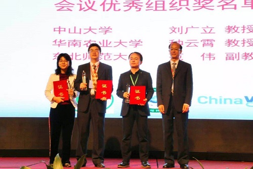 “第三届水处理与回用学术会议优秀组织奖”颁奖仪式