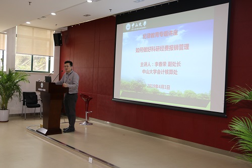 栾天罡书记主持讲座